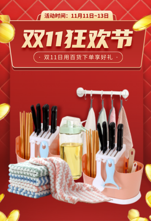 雙11狂歡購(gòu)，日用百貨煥新家——移動(dòng)端鉆展全攻略