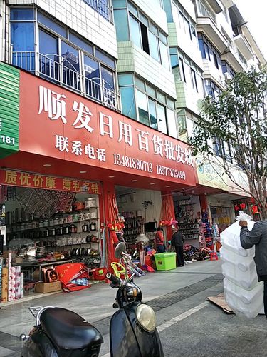 順發(fā)日用百貨批發(fā) 古韻今風(fēng)，品質(zhì)生活的掌舵者